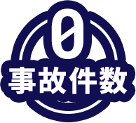 事故件数